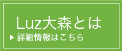 ラズ大森とは？ 詳細情報はこちら