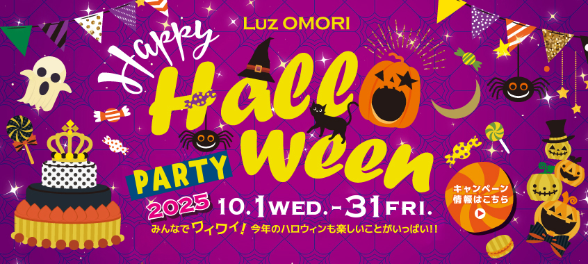 Luz大森 ハロウィン