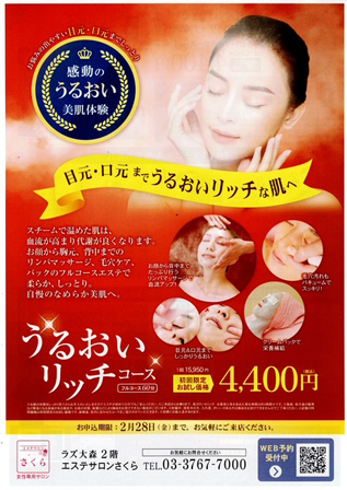エステサロンさくら
