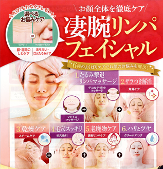 エステサロンさくら