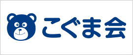 こぐま会