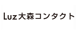 Luz大森コンタクト